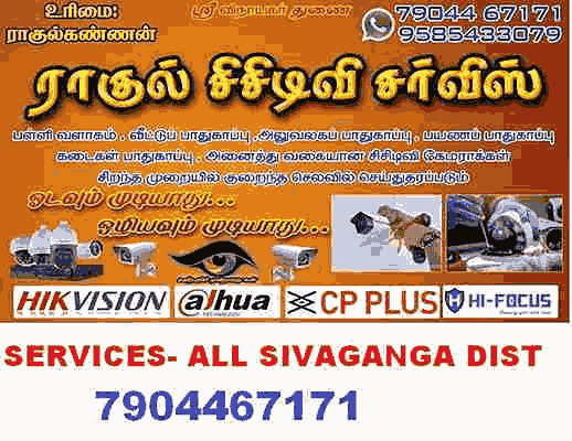 cctv camera dealers in sivaganga